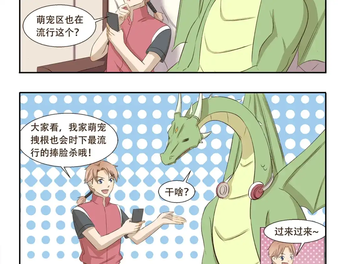 《千精百怪》第204话 捧脸杀 第5页