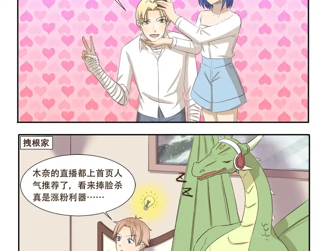 《千精百怪》第204话 捧脸杀 第4页