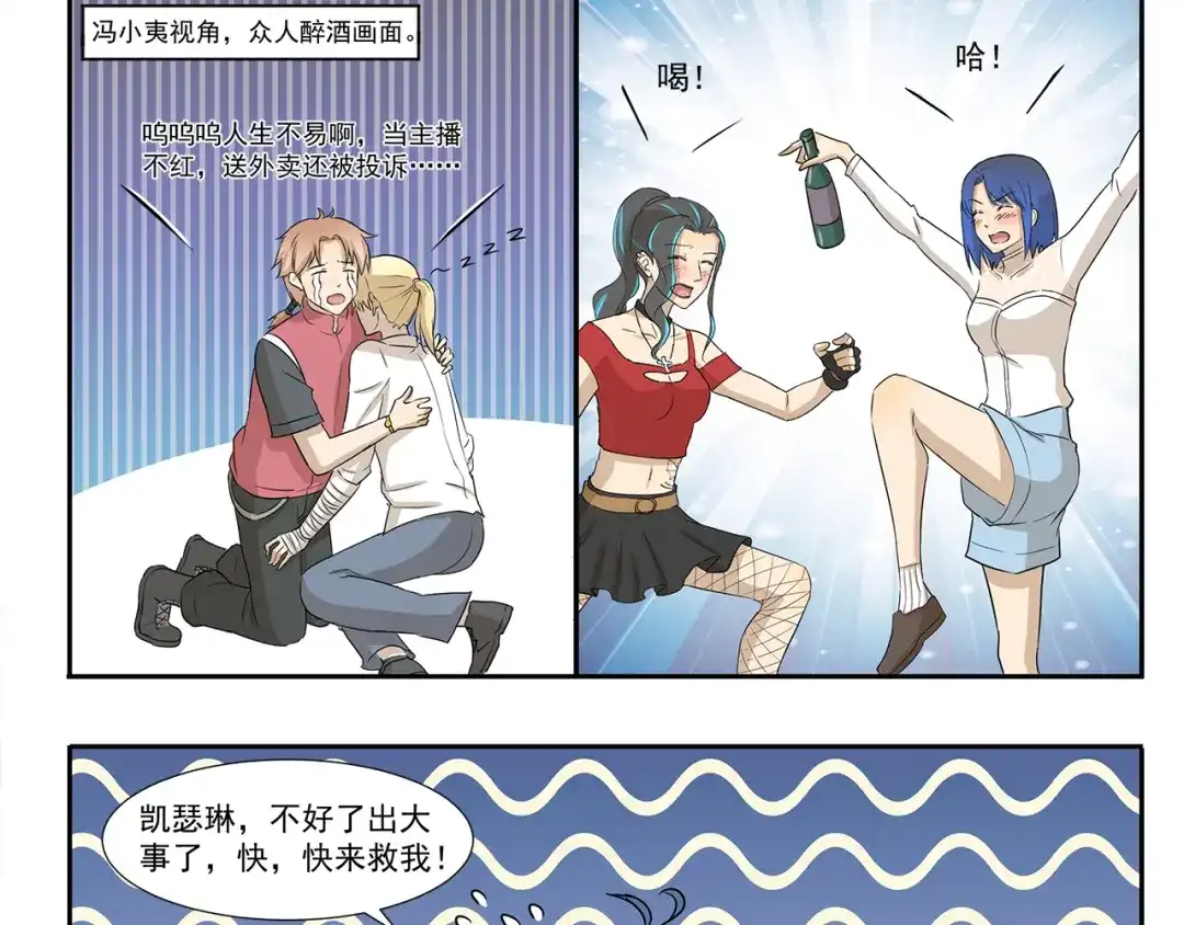 《千精百怪》第205话 请客 第9页