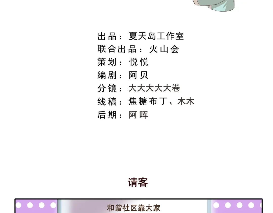 《千精百怪》第205话 请客 第2页