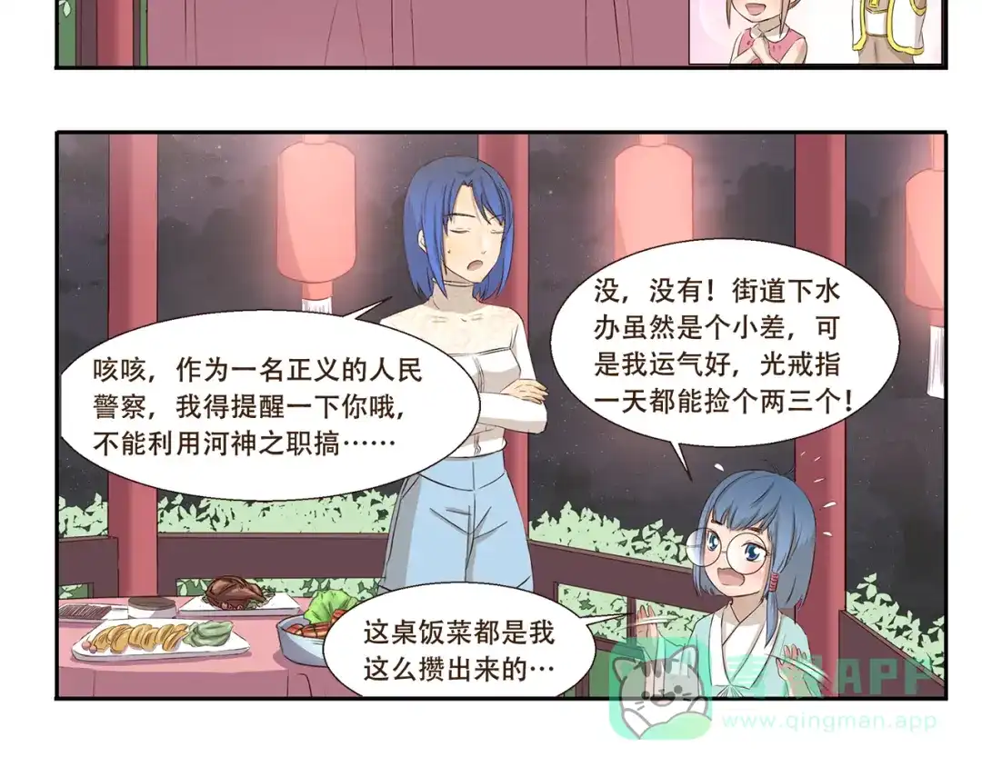 《千精百怪》第205话 请客 第6页
