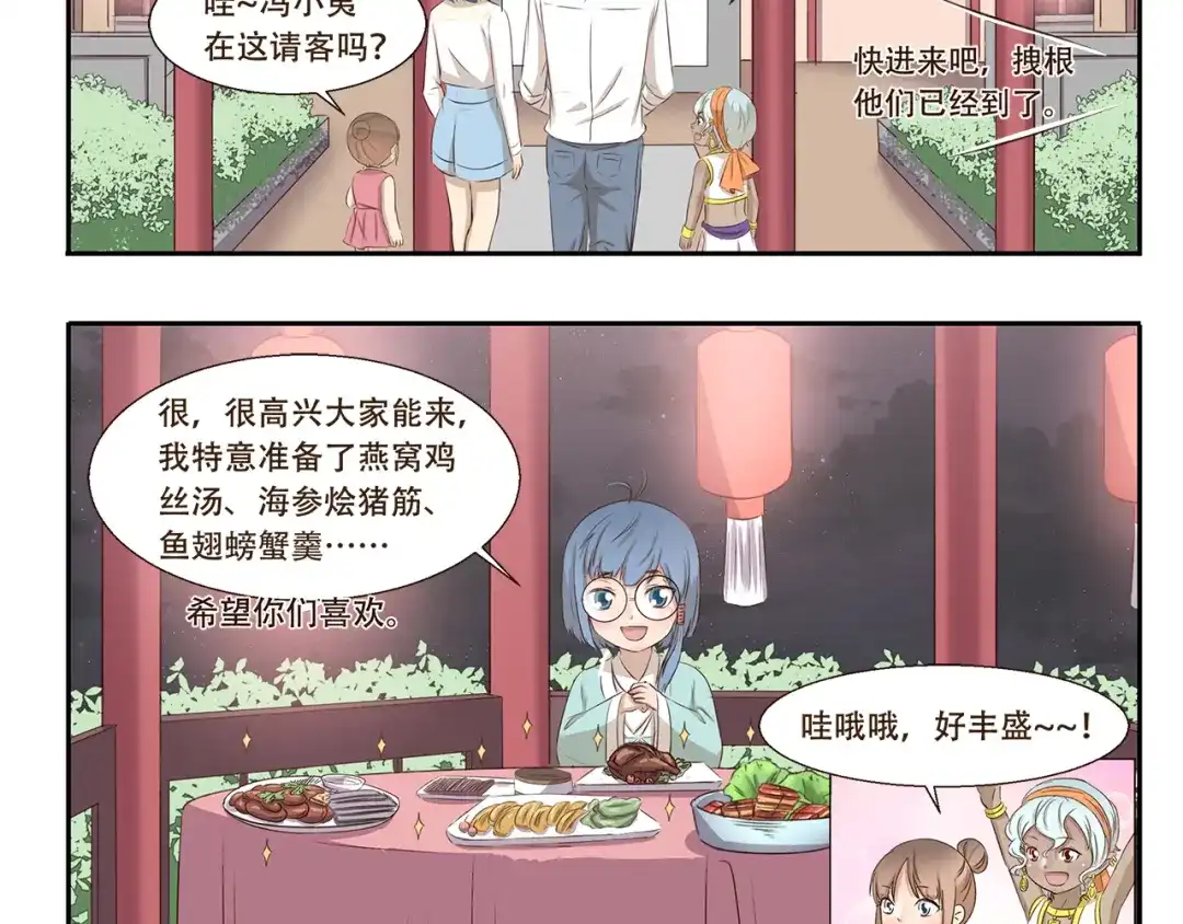 《千精百怪》第205话 请客 第5页