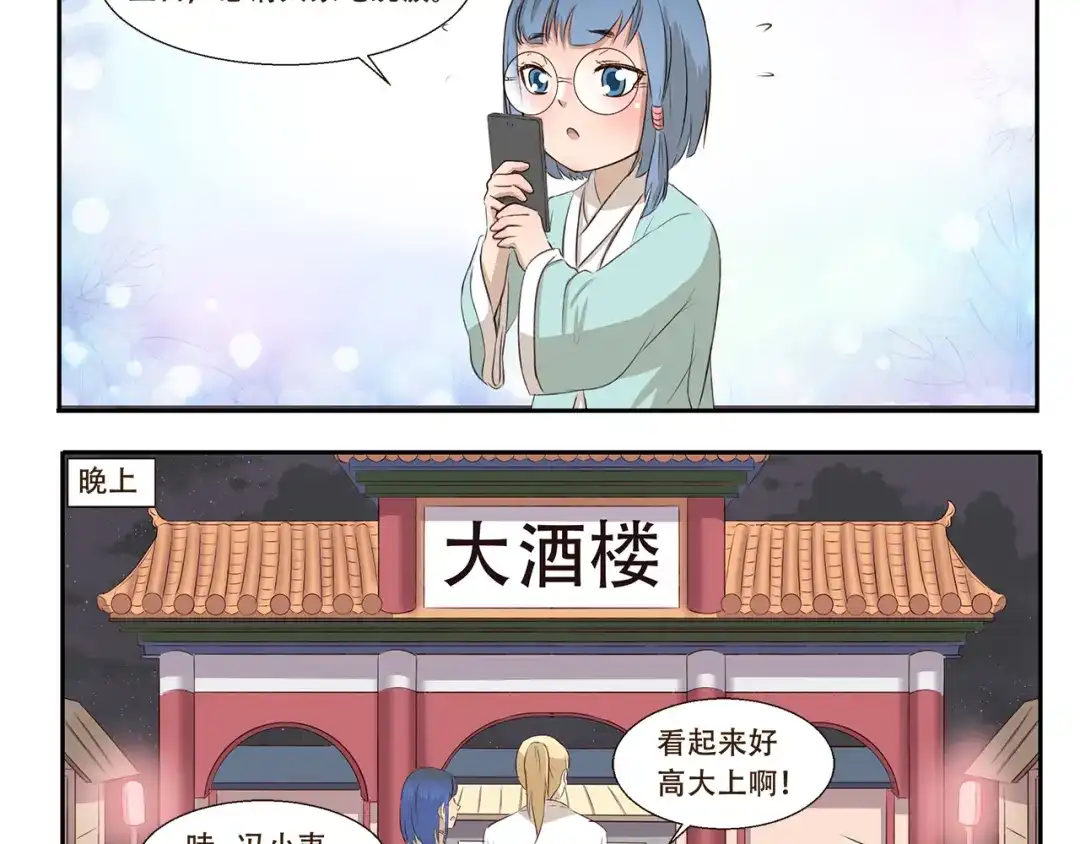 《千精百怪》第205话 请客 第4页