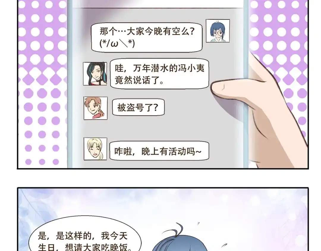 《千精百怪》第205话 请客 第3页