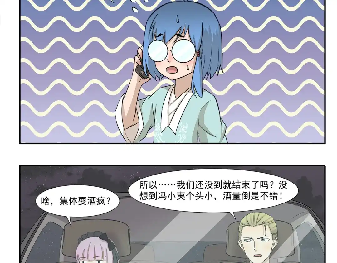 《千精百怪》第205话 请客 第10页