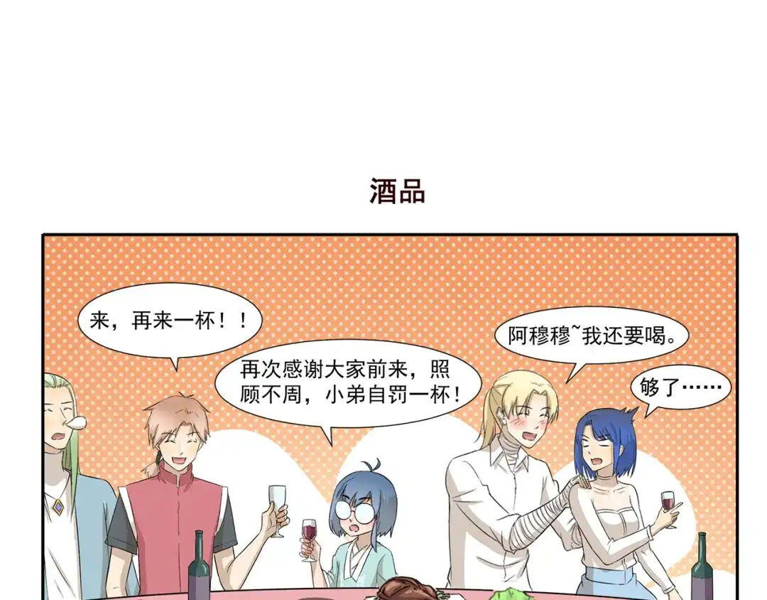《千精百怪》第205话 请客 第7页