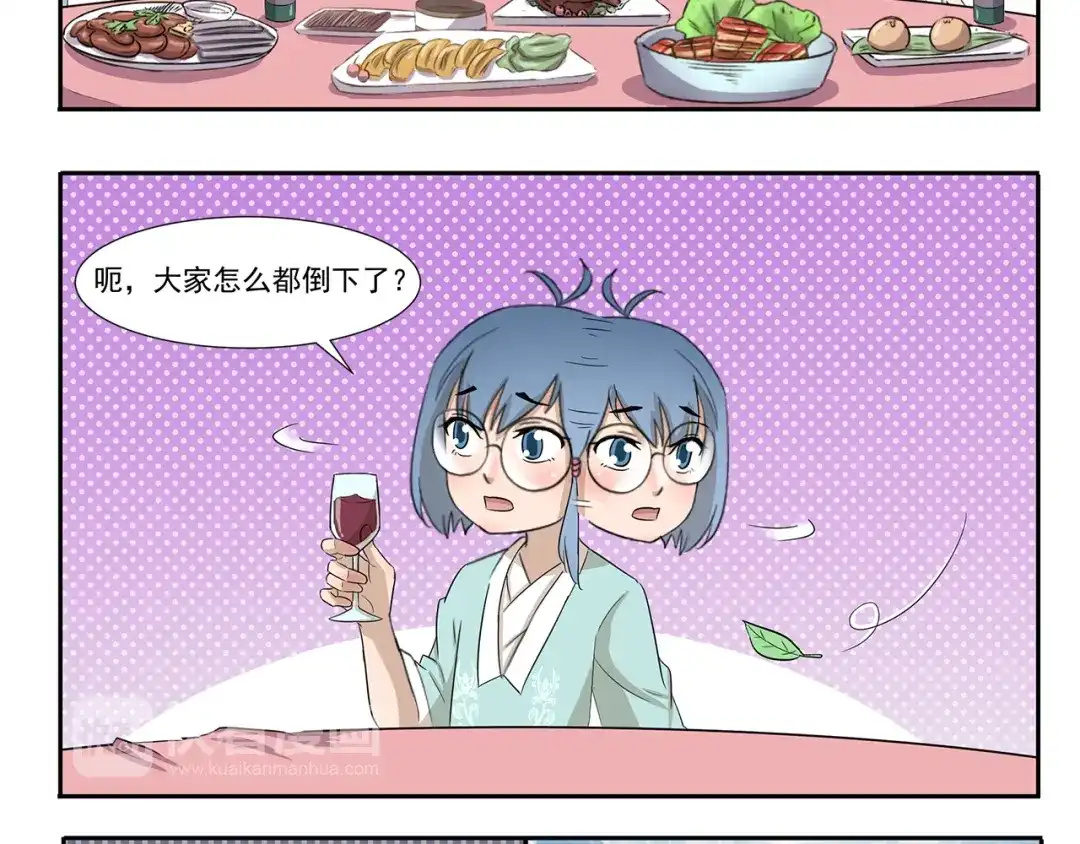 《千精百怪》第205话 请客 第8页