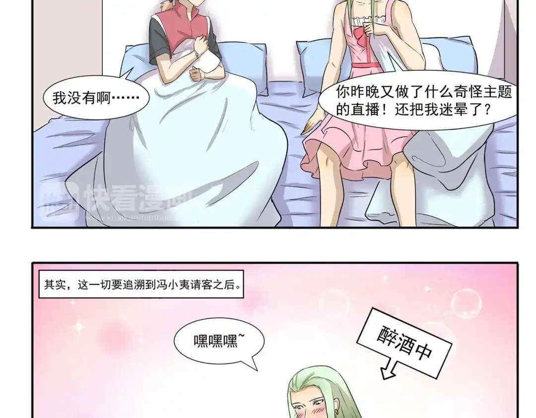 《千精百怪》第206话 宿醉之后 第10页