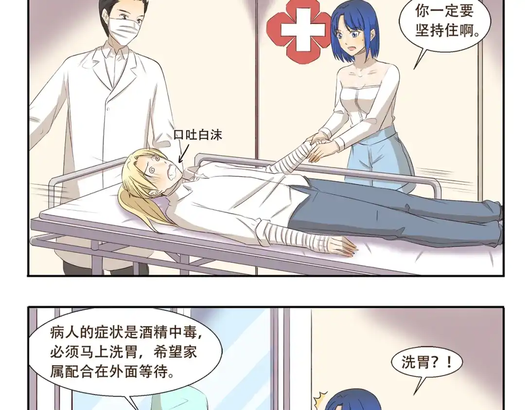 《千精百怪》第206话 宿醉之后 第3页