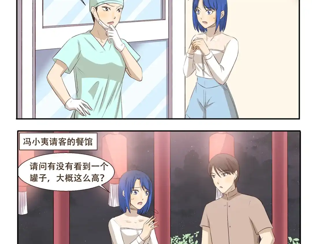 《千精百怪》第206话 宿醉之后 第4页
