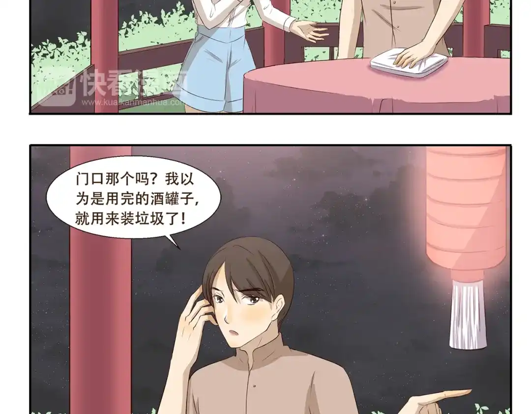 《千精百怪》第206话 宿醉之后 第5页