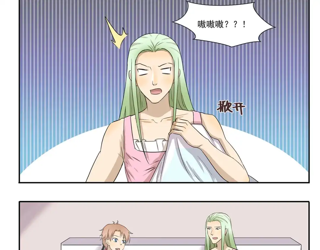 《千精百怪》第206话 宿醉之后 第9页