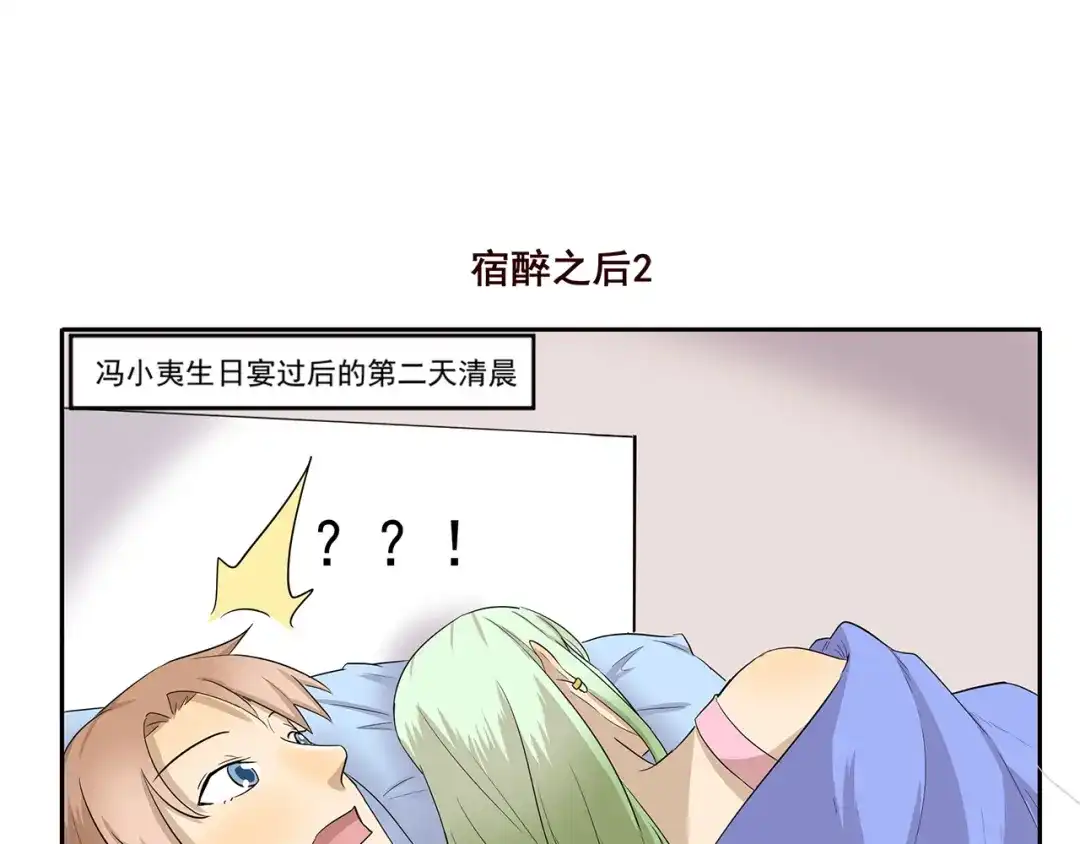 《千精百怪》第206话 宿醉之后 第7页