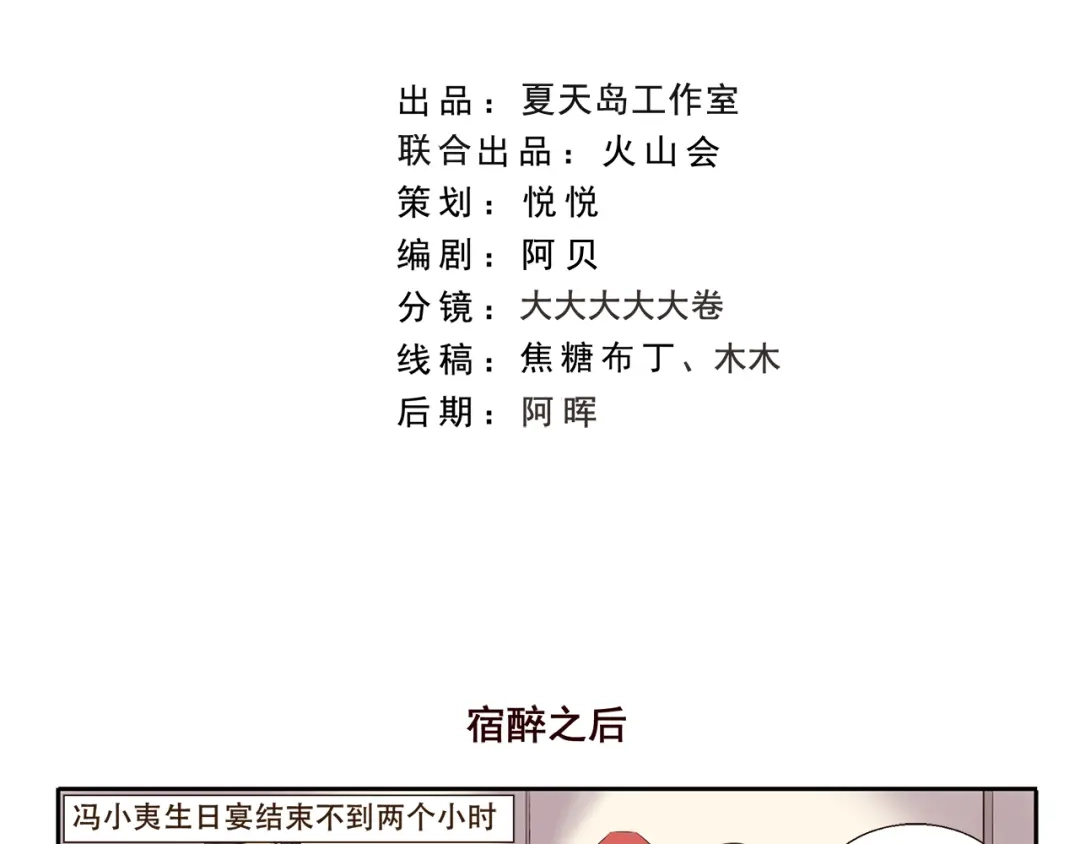 《千精百怪》第206话 宿醉之后 第2页