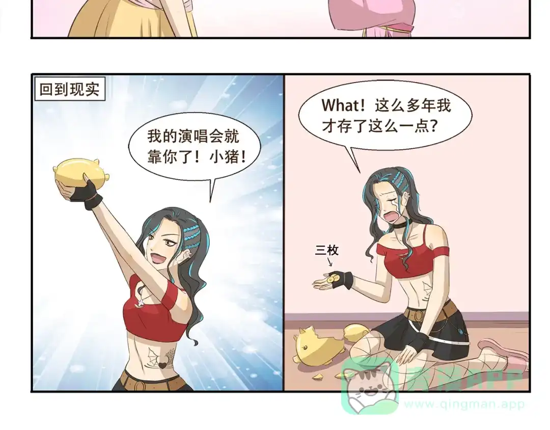《千精百怪》第207话 多年的积蓄 第6页