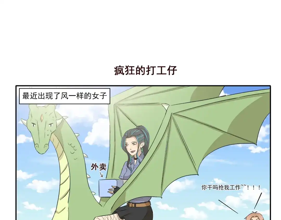 《千精百怪》第207话 多年的积蓄 第7页
