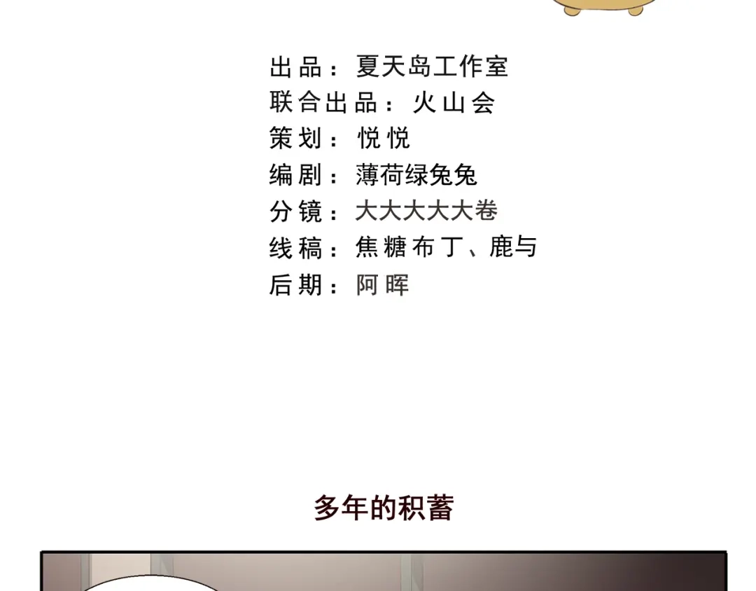《千精百怪》第207话 多年的积蓄 第2页