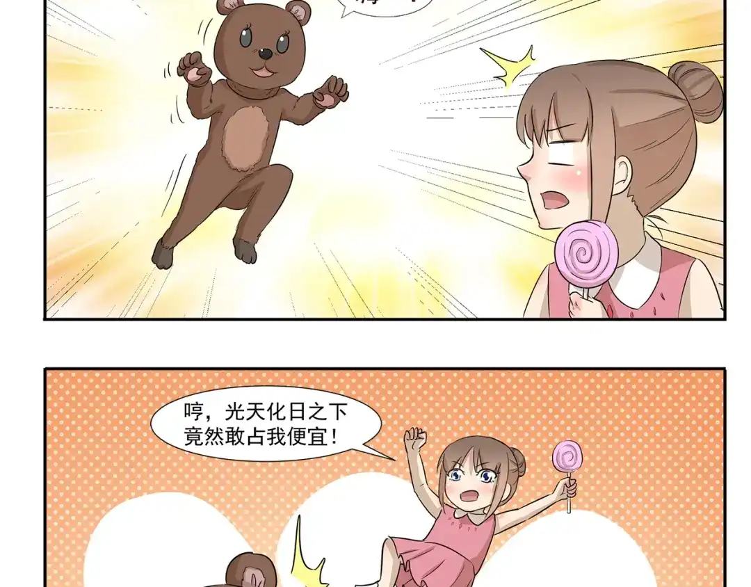 《千精百怪》第207话 多年的积蓄 第10页