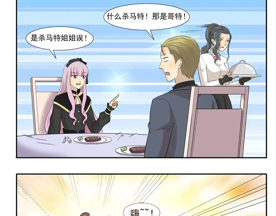 《千精百怪》第207话 多年的积蓄 第9页