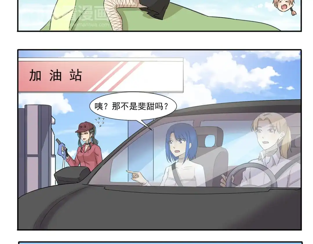 《千精百怪》第207话 多年的积蓄 第8页