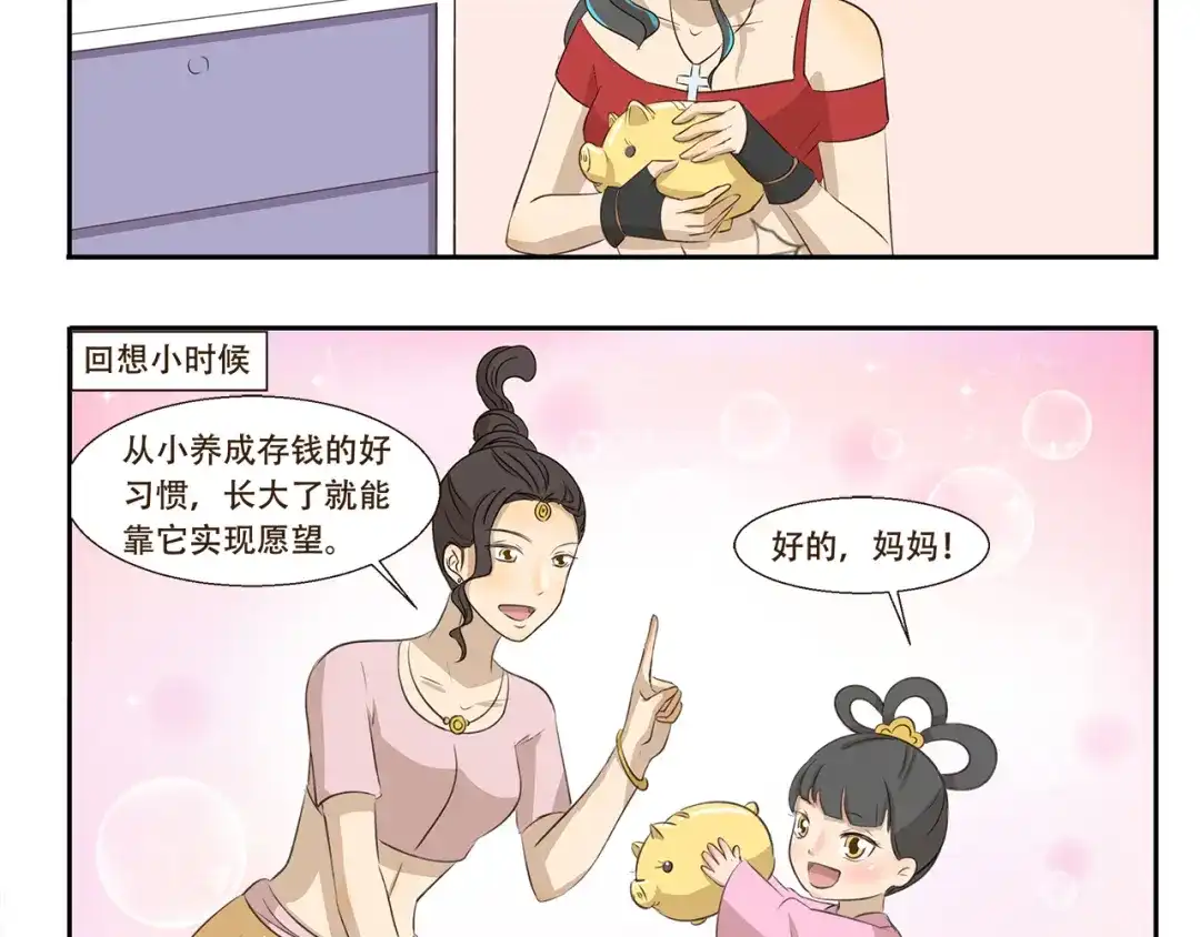 《千精百怪》第207话 多年的积蓄 第5页