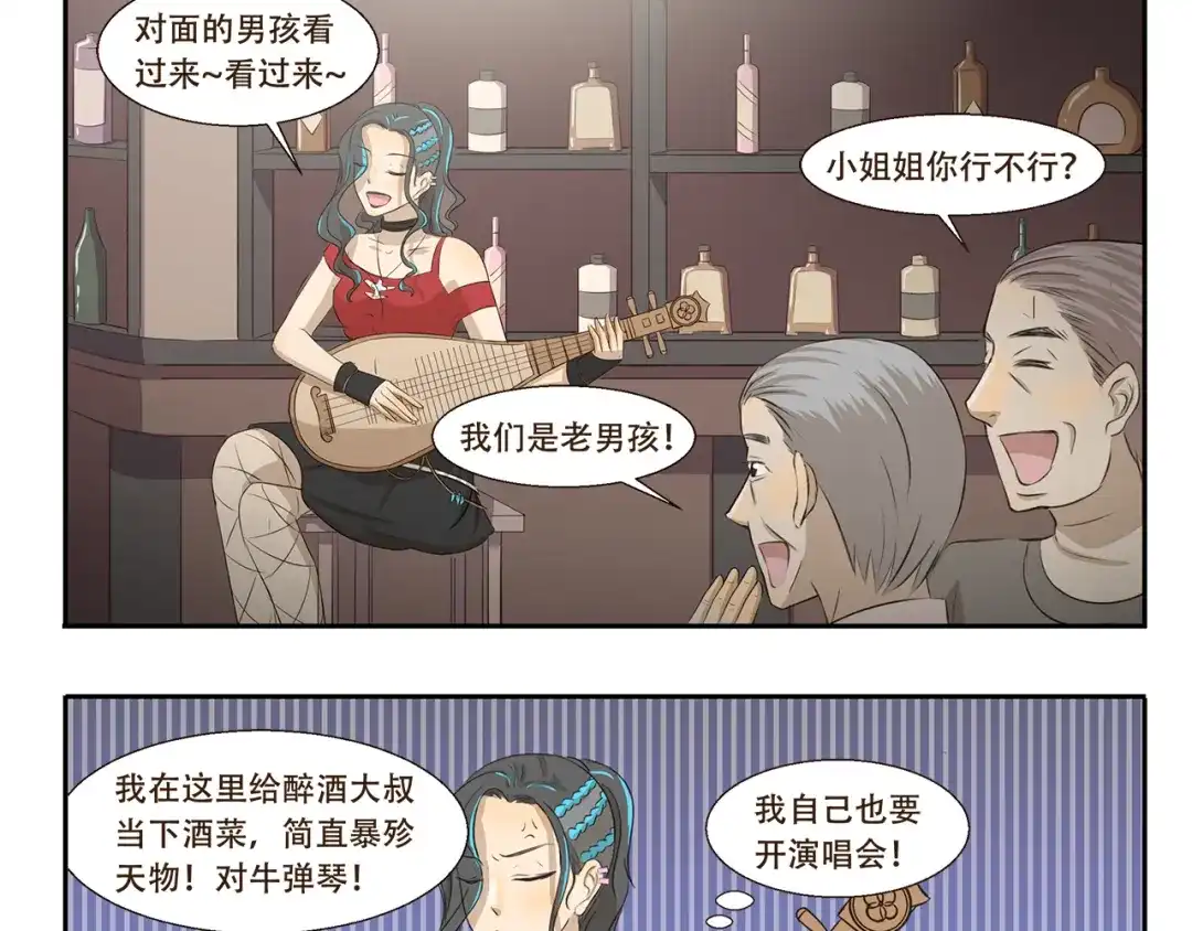 《千精百怪》第207话 多年的积蓄 第3页