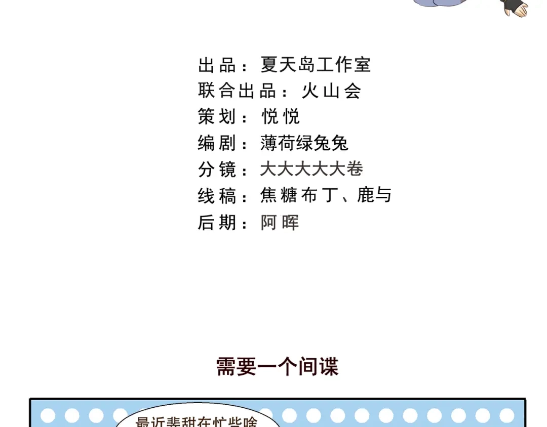 《千精百怪》第208话 需要一个间谍 第2页