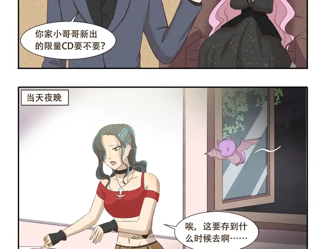 《千精百怪》第208话 需要一个间谍 第5页