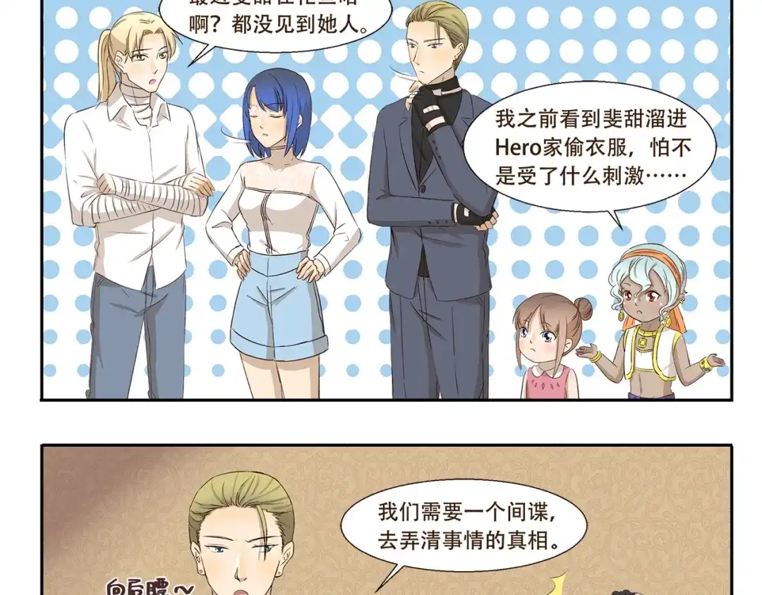 《千精百怪》第208话 需要一个间谍 第3页