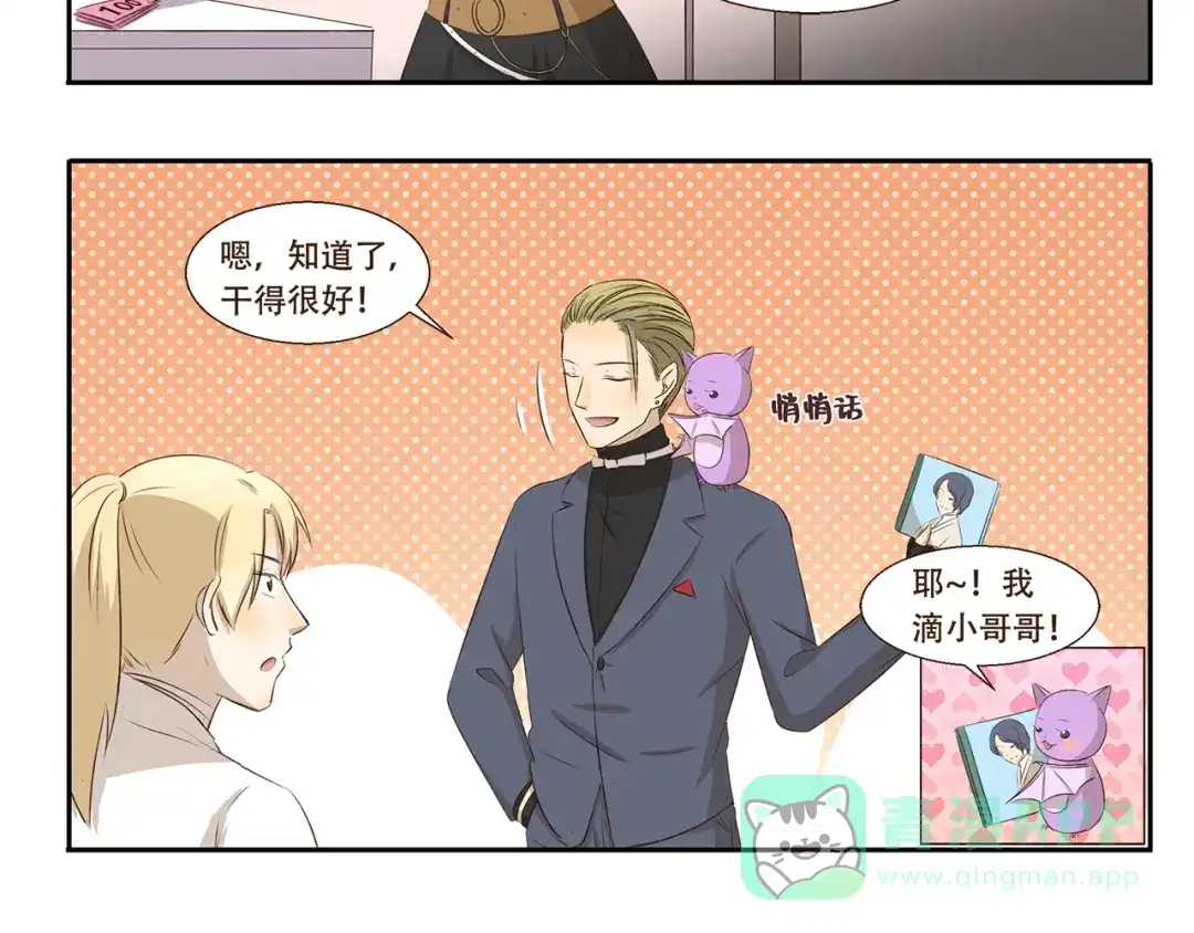 《千精百怪》第208话 需要一个间谍 第6页