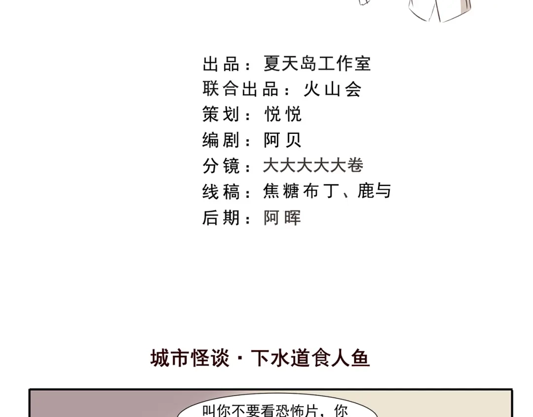 《千精百怪》第209话 下水道食人鱼 第2页