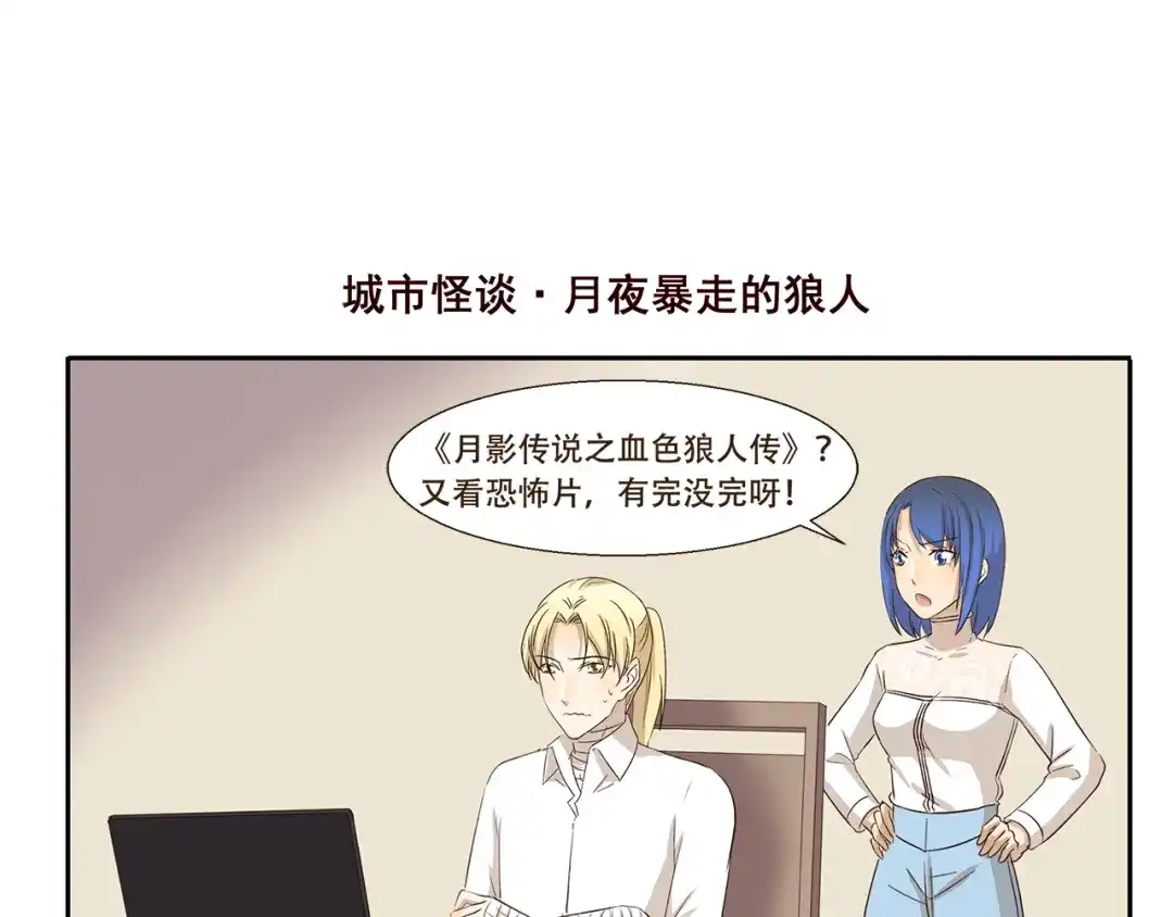 《千精百怪》第209话 下水道食人鱼 第7页