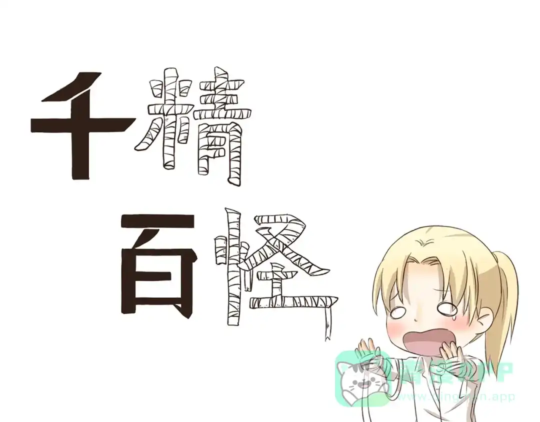 《千精百怪》第209话 下水道食人鱼 第1页