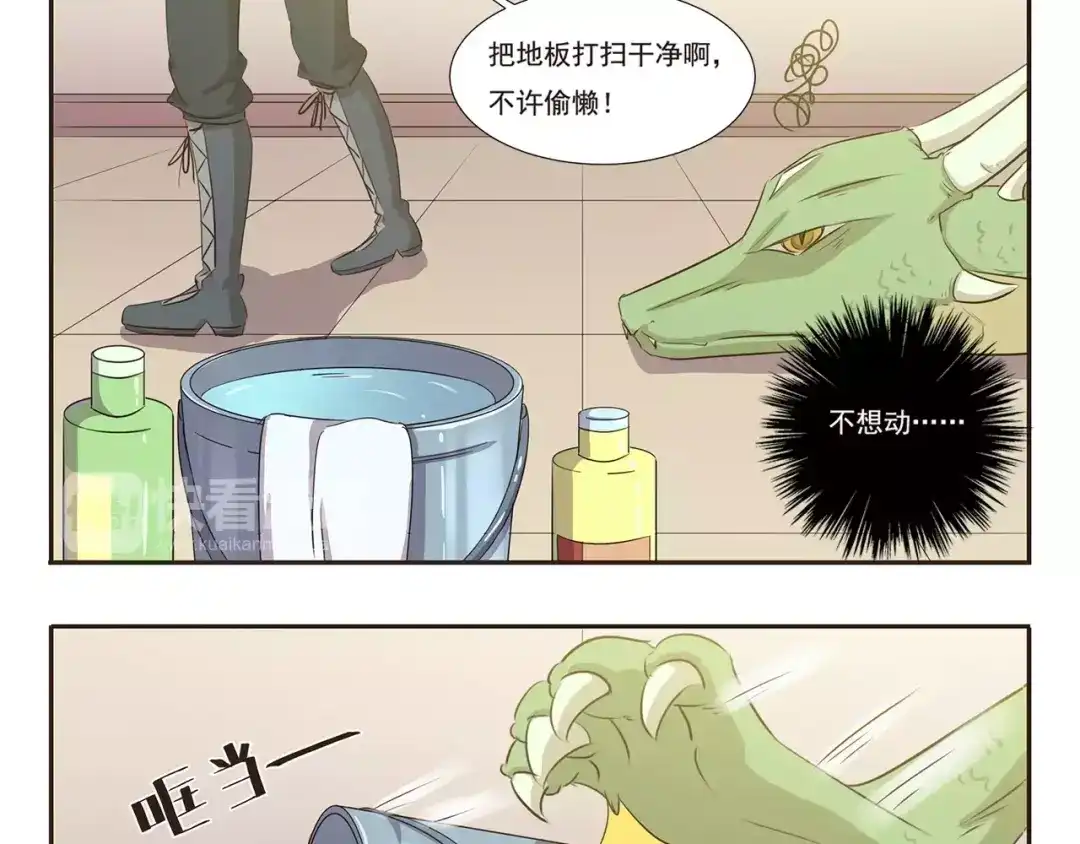 《千精百怪》第21话 打扫 第3页