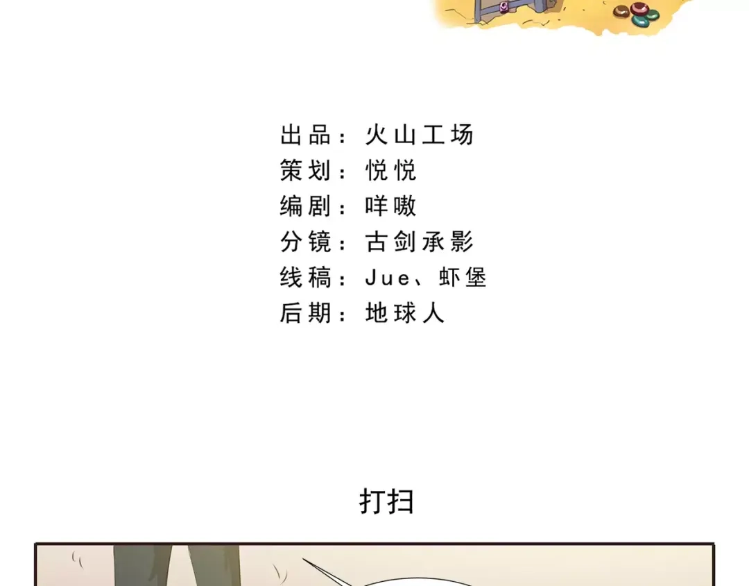 《千精百怪》第21话 打扫 第2页
