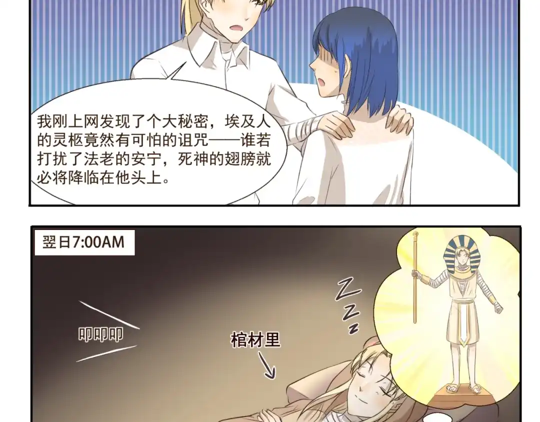 《千精百怪》第210话 法老的诅咒 第4页