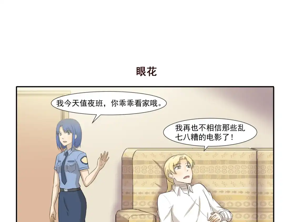 《千精百怪》第210话 法老的诅咒 第7页