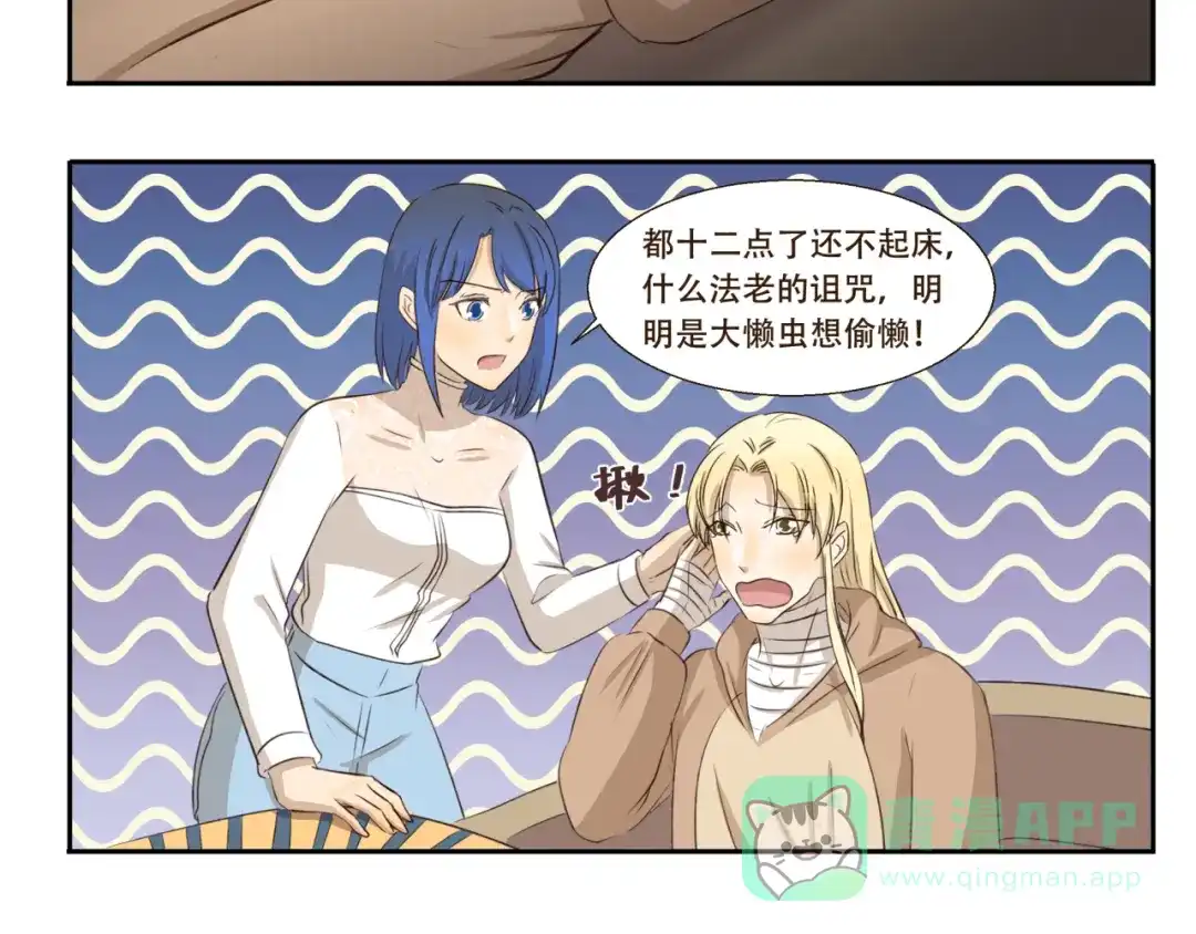 《千精百怪》第210话 法老的诅咒 第6页
