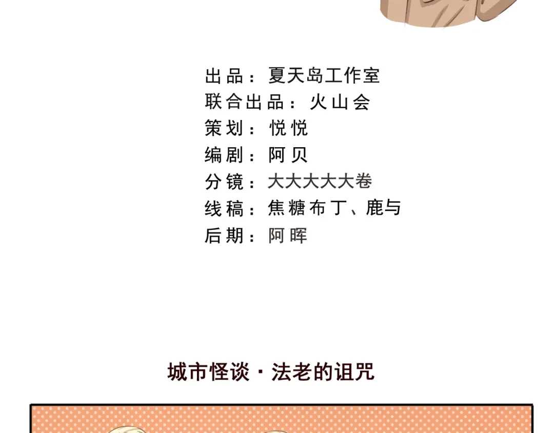 《千精百怪》第210话 法老的诅咒 第2页