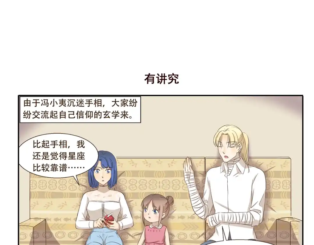 《千精百怪》第211话 手相 第7页