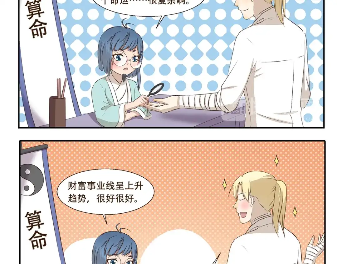 《千精百怪》第211话 手相 第4页