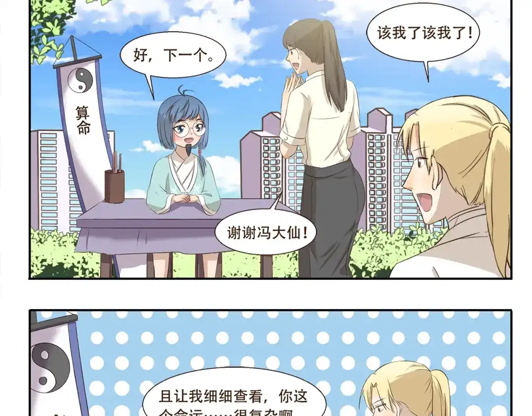 《千精百怪》第211话 手相 第3页