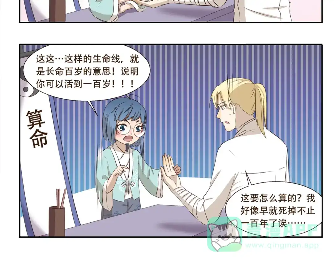 《千精百怪》第211话 手相 第6页