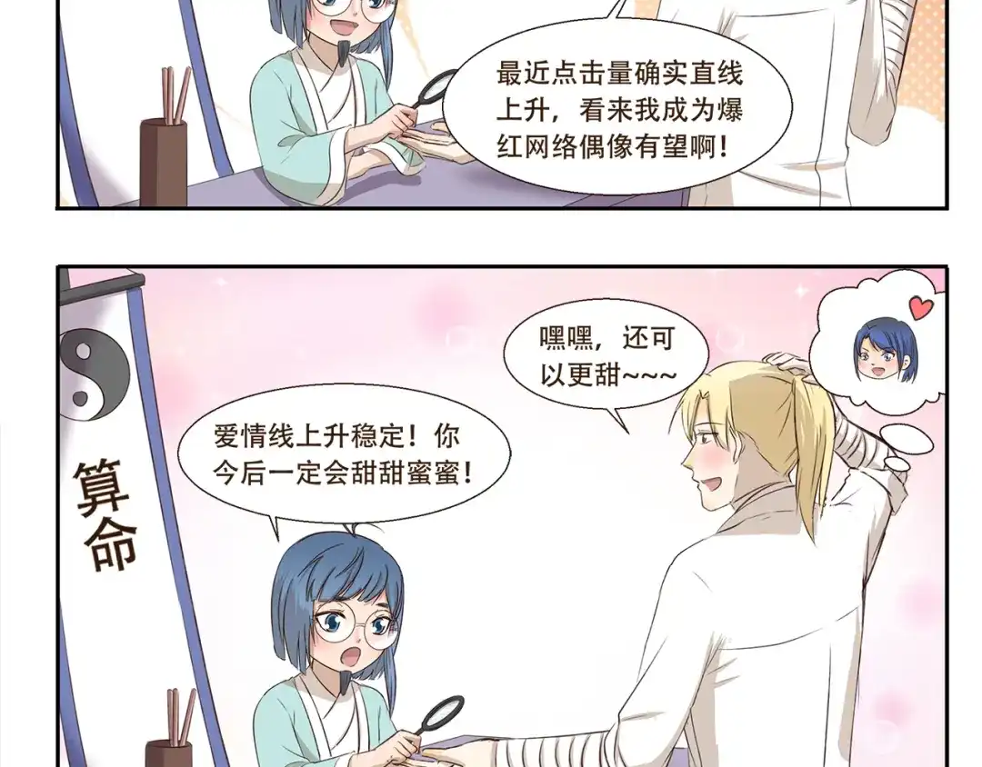 《千精百怪》第211话 手相 第5页