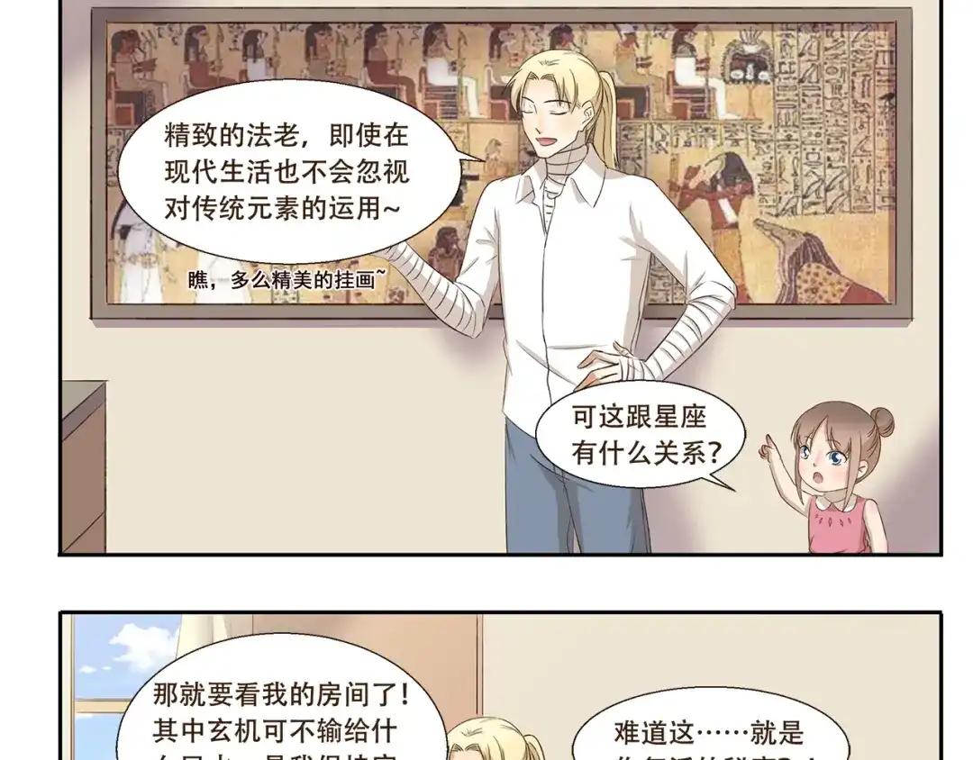 《千精百怪》第211话 手相 第9页