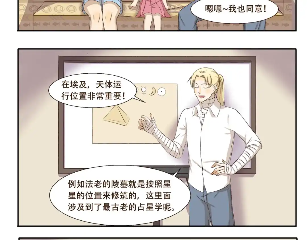 《千精百怪》第211话 手相 第8页