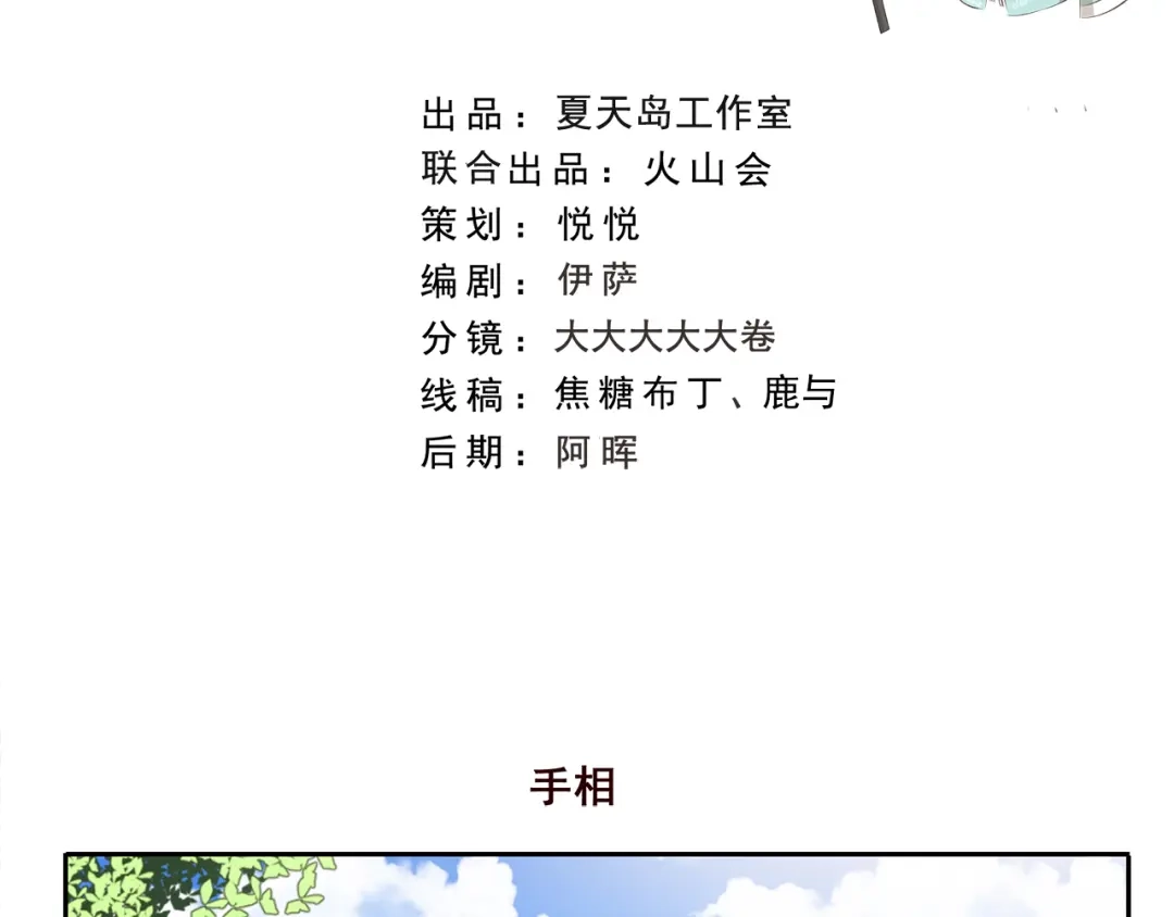 《千精百怪》第211话 手相 第2页