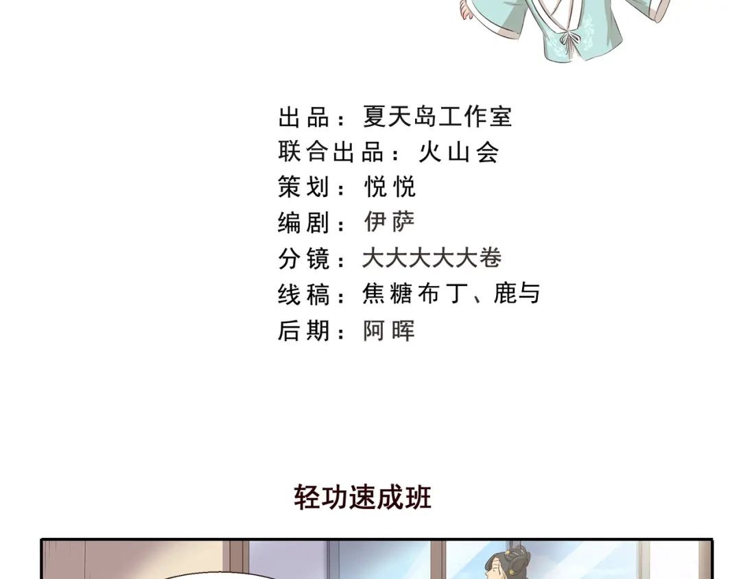 《千精百怪》第212话 轻功速成班 第2页