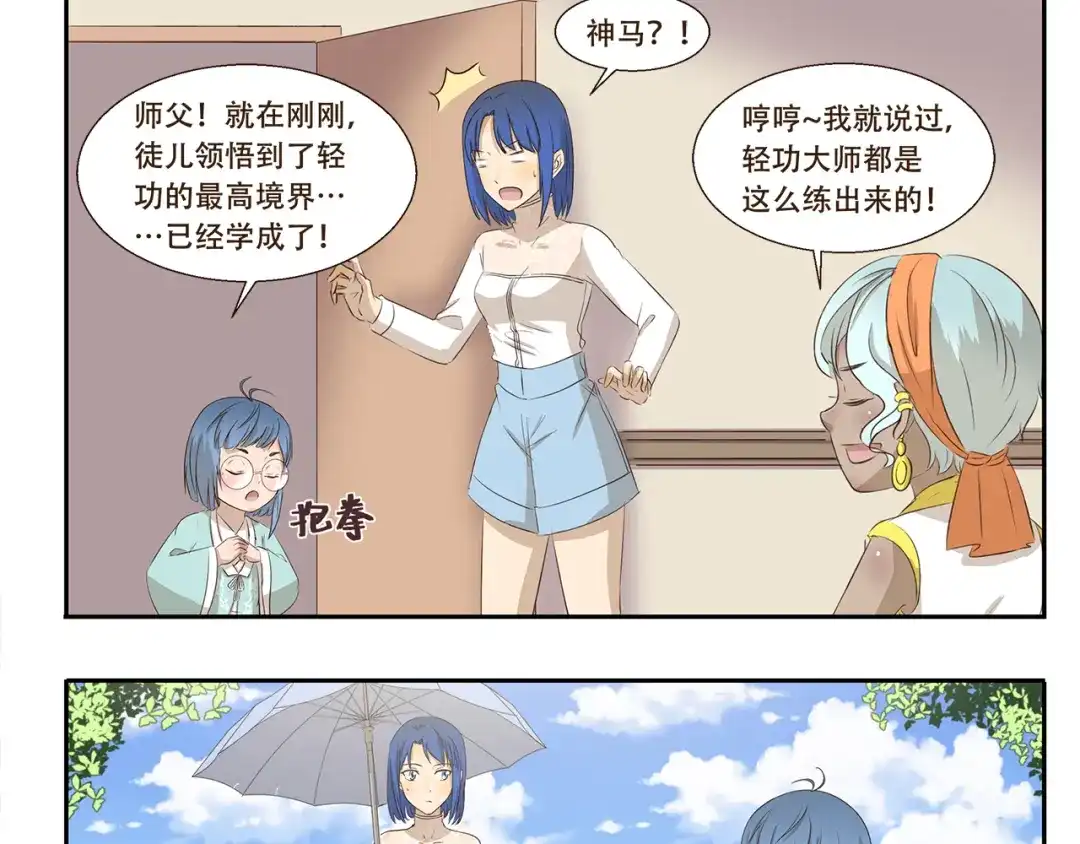 《千精百怪》第212话 轻功速成班 第9页