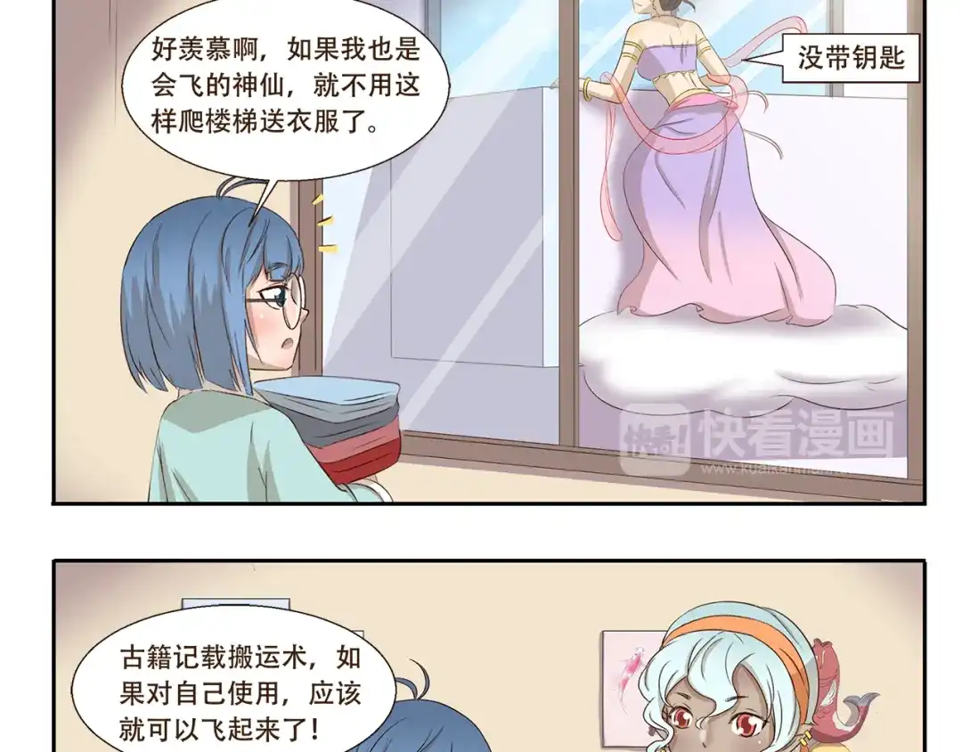 《千精百怪》第212话 轻功速成班 第3页